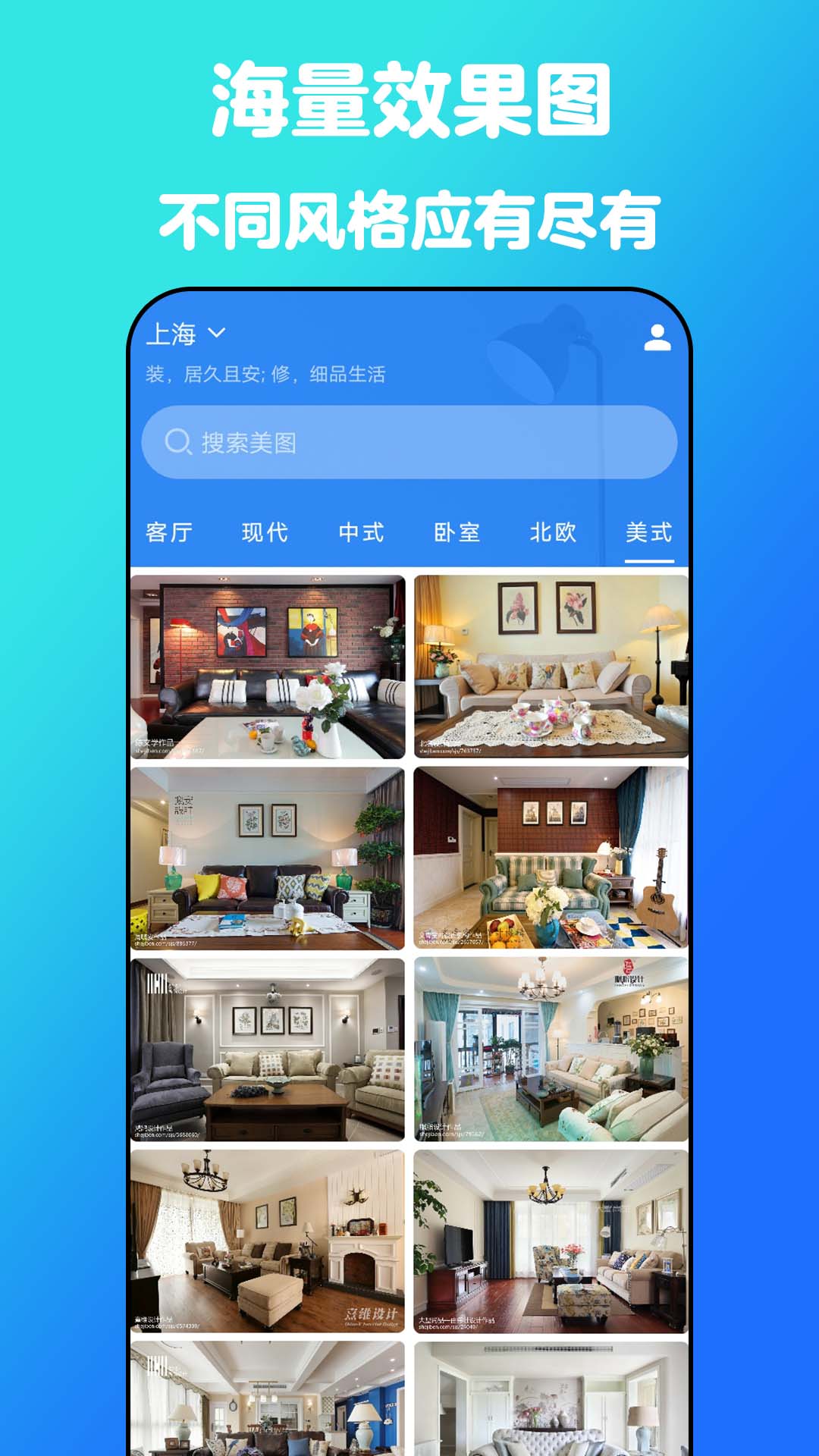 云小家装修设计手机正版图3
