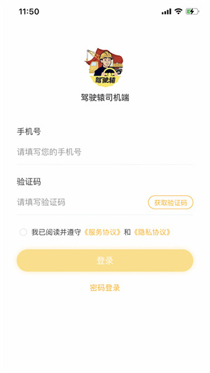驾驶辕司机手机版图2