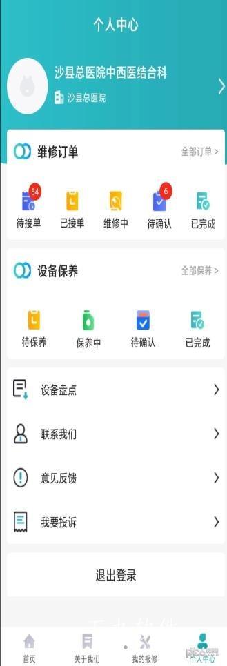宇安医疗手机免费版