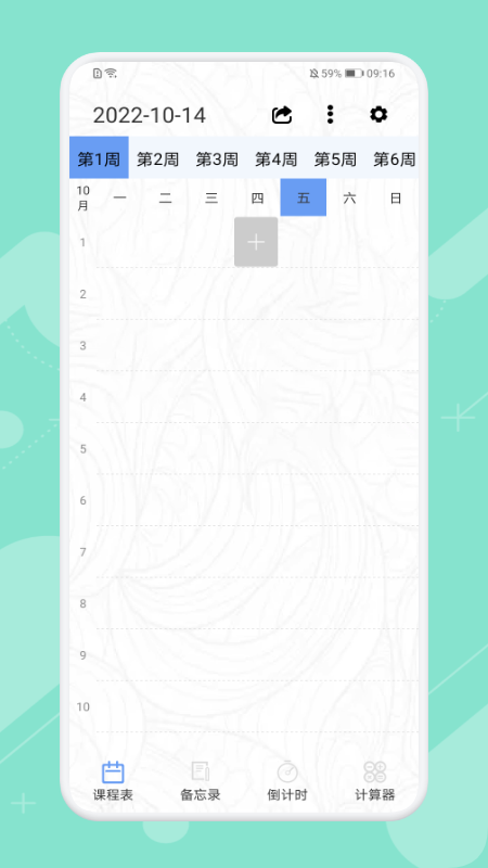 早八课程表通用版图1