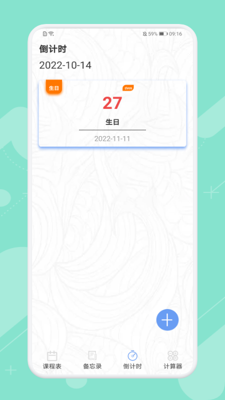早八课程表通用版图2