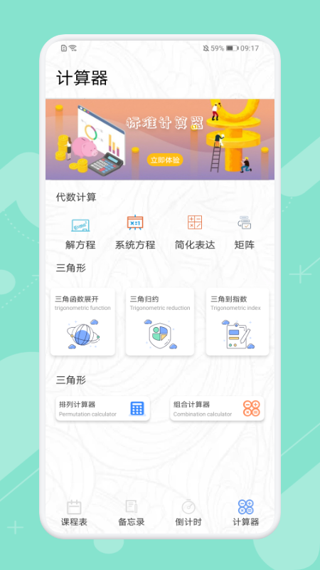 早八课程表通用版图3