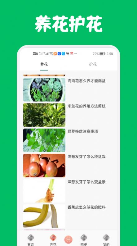 识花养花手机最新版图1