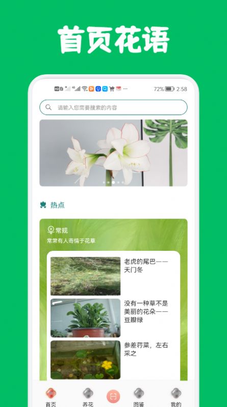 识花养花手机最新版图3