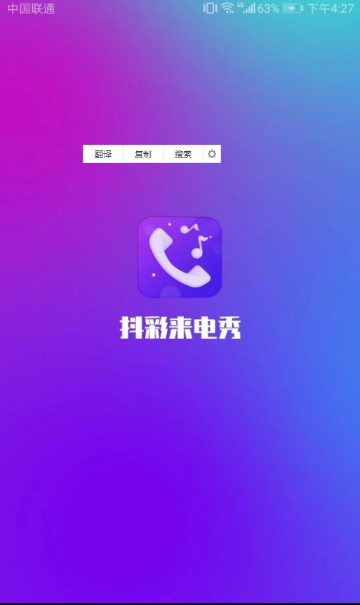 唯彩抖彩来电秀(4)