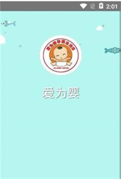 爱为婴安卓官方版图1