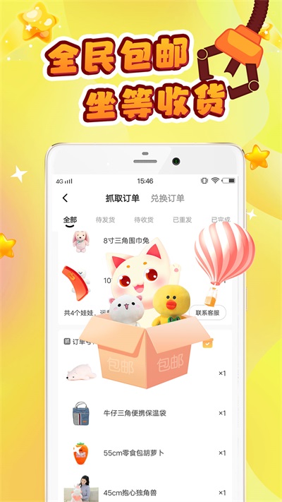 叮叮抓娃娃最新免费版