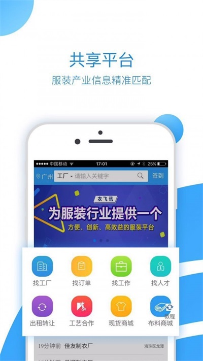 衣飞讯最新免费版