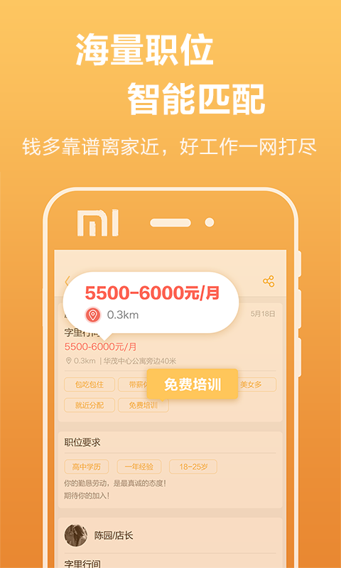 闪聘侠安卓官方版(1)