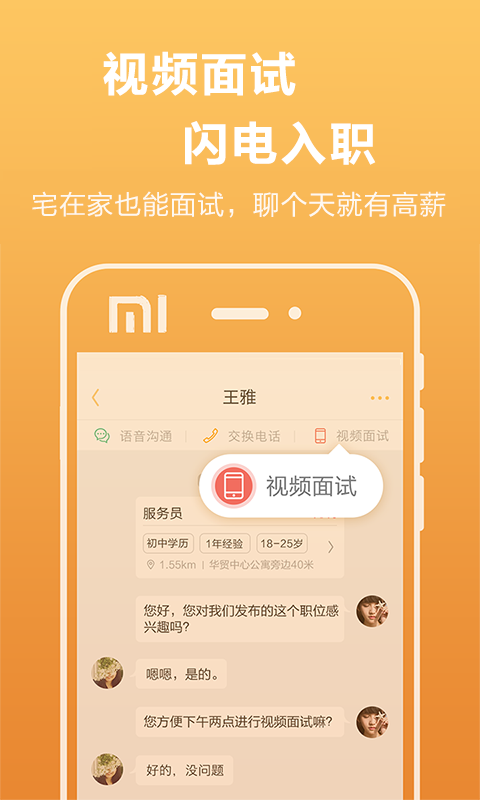 闪聘侠安卓官方版(3)