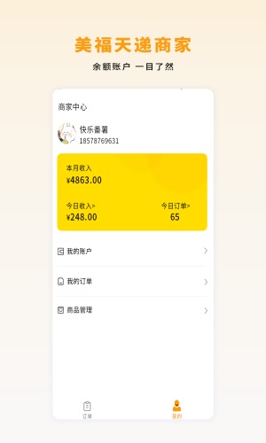 美福天递商家免费原版