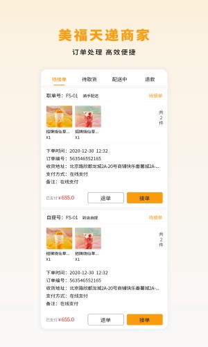 美福天递商家免费原版