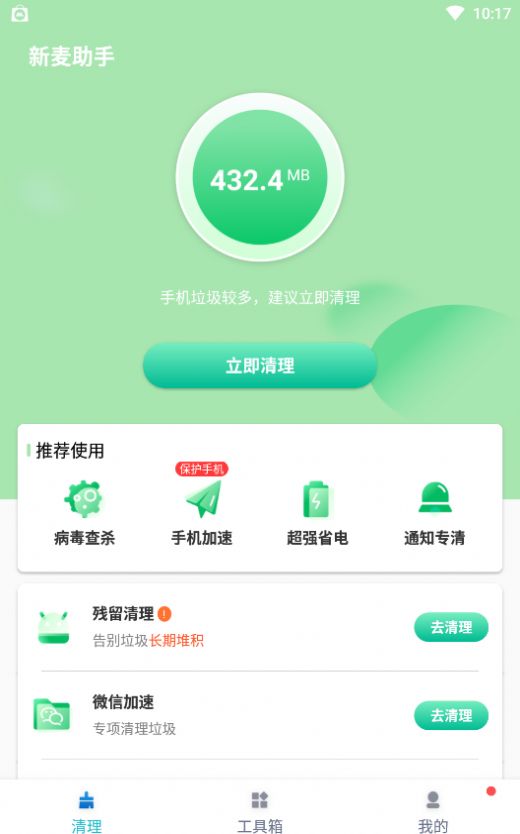 新麦助手最新免费版图2