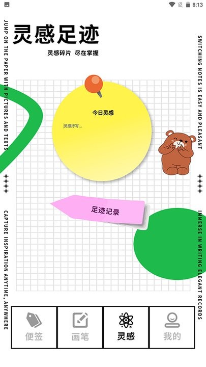 长图便签直装版图2