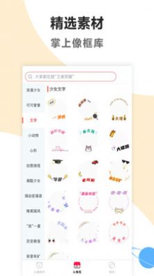 头像制作软件安卓免费版