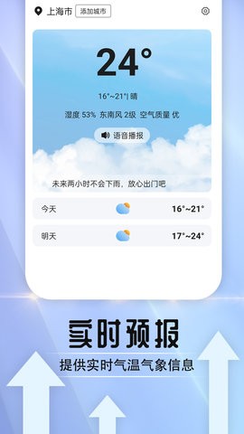 天气好伙伴无广告版