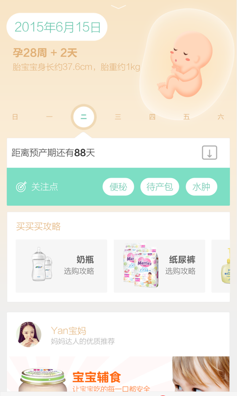 花生孕育手机最新版图2