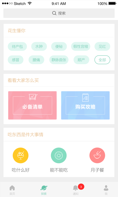 花生孕育手机最新版图3