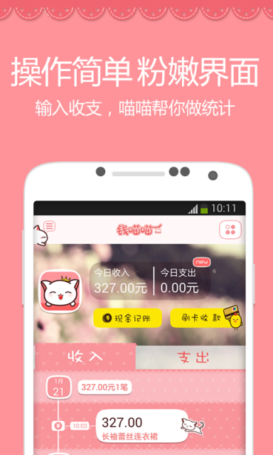 钱喵喵通用版