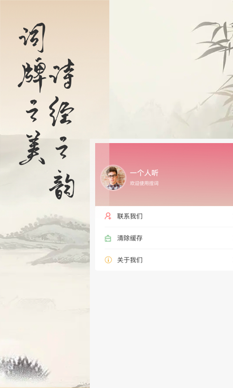 捏词最新免费版图1