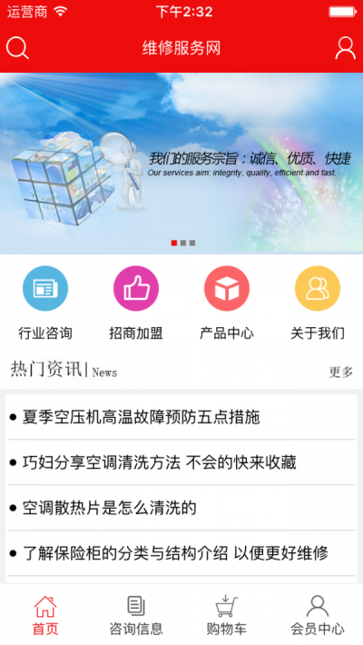 维修服务网官方版图1