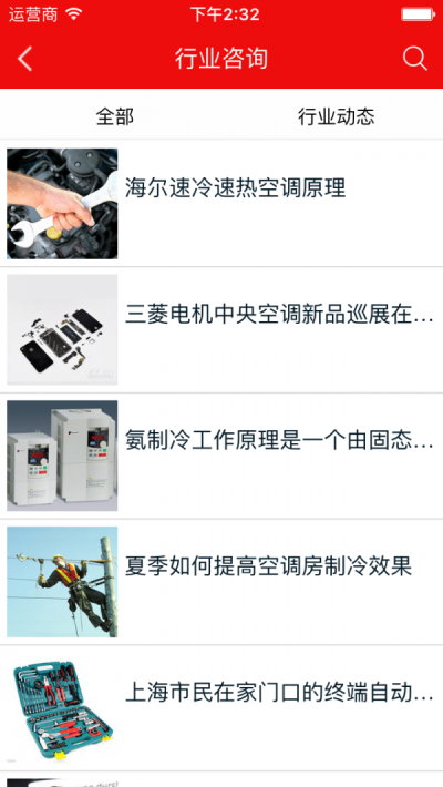 维修服务网官方版图3
