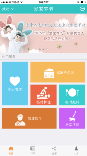 爱家养老直装版(1)