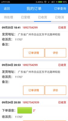 日昱物流手机版图2