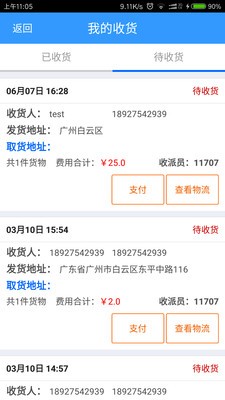 日昱物流手机版图3