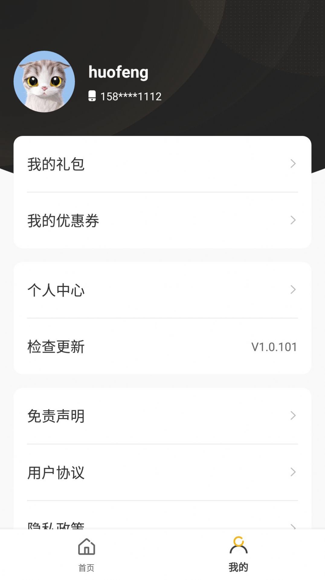 火风盒子免费原版图3