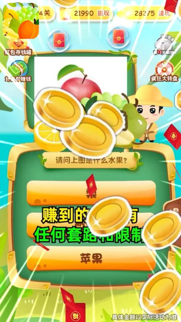 快看大香蕉红包版