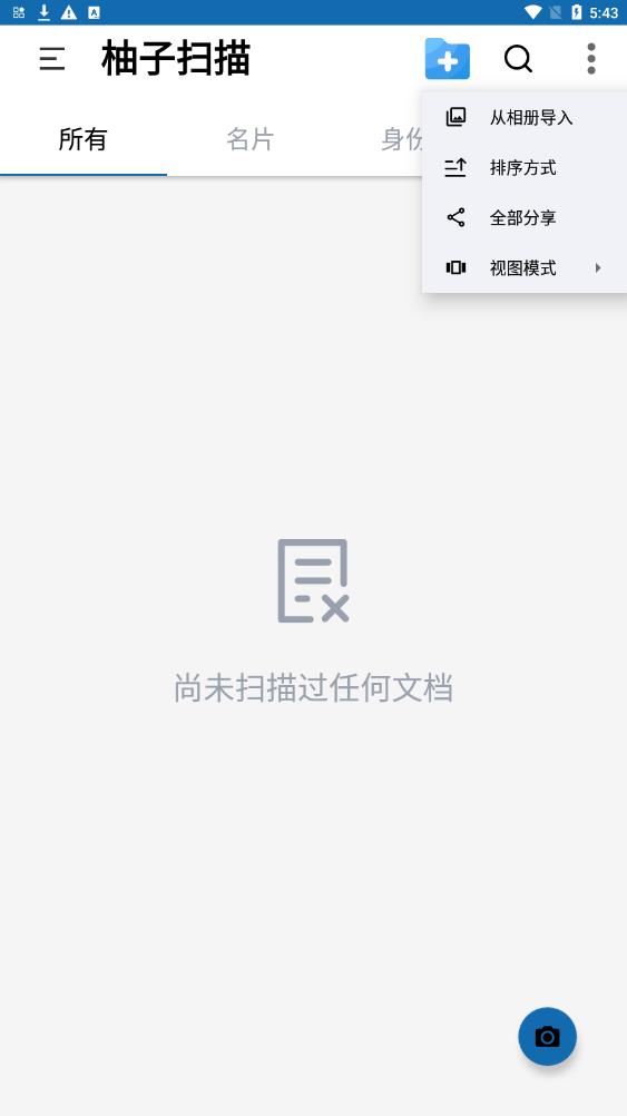 柚子扫描手机免费版图1