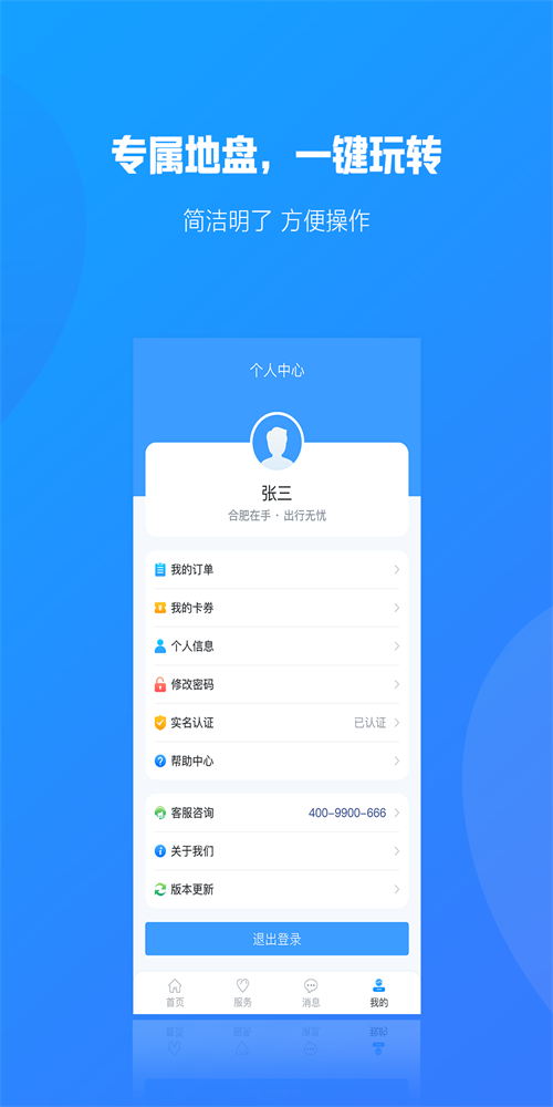 合行天下手机免费版图2