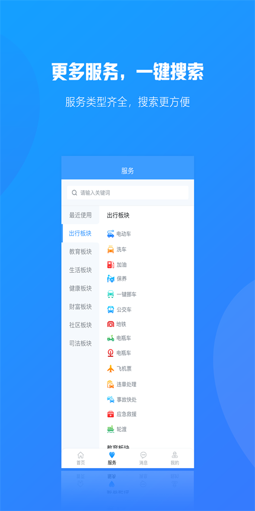 合行天下手机免费版图3