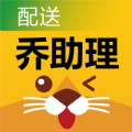 乔助理配送安卓免费版