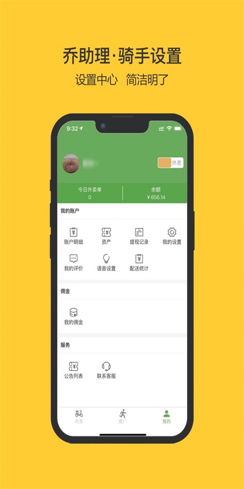乔助理配送安卓免费版图1