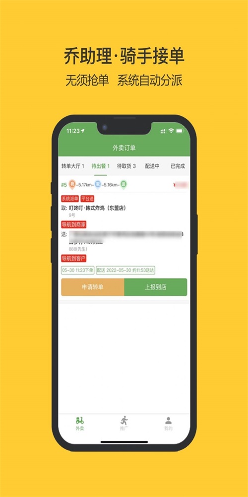 乔助理配送安卓免费版图2