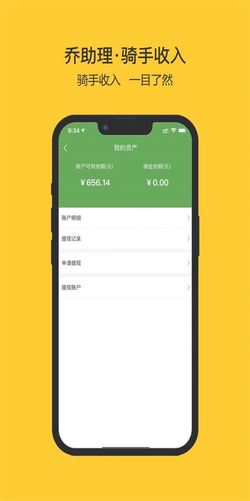 乔助理配送安卓免费版图3