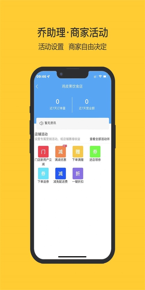 乔助理商家安卓免费版图1