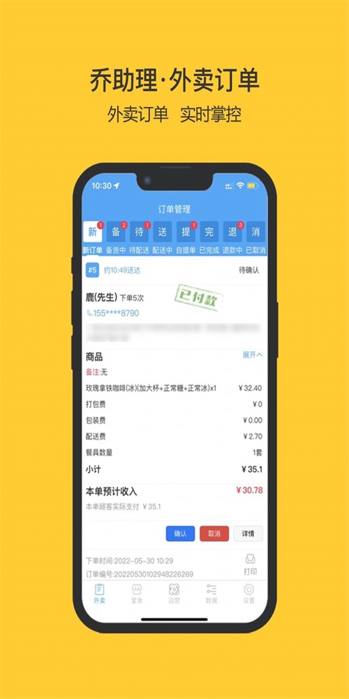 乔助理商家安卓免费版图2