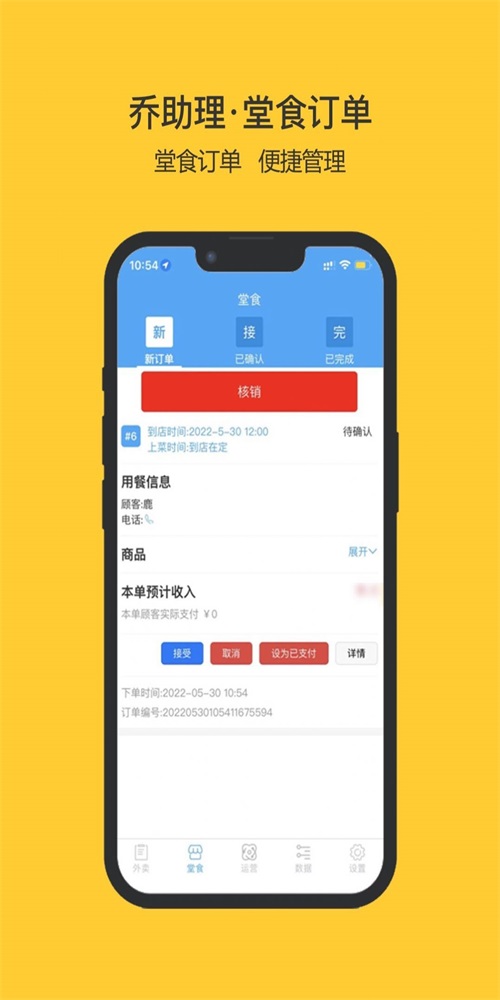 乔助理商家安卓免费版图3