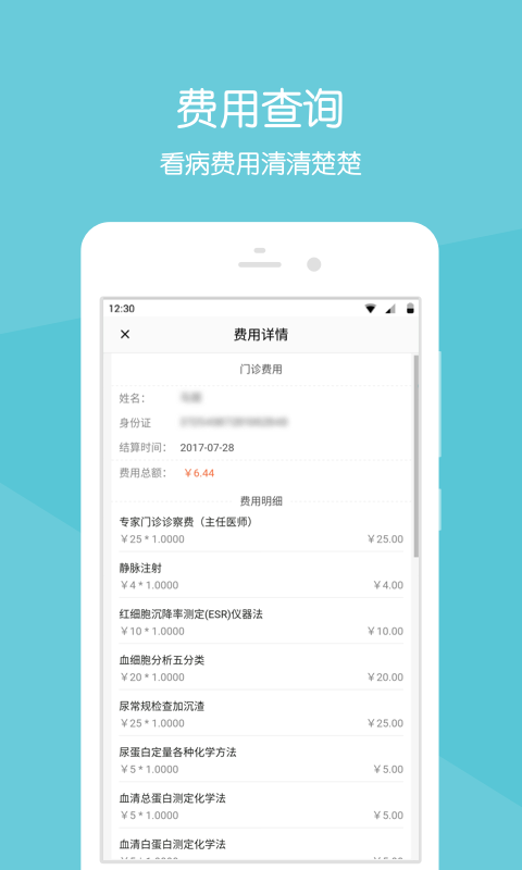 齐鲁掌医最新版图1