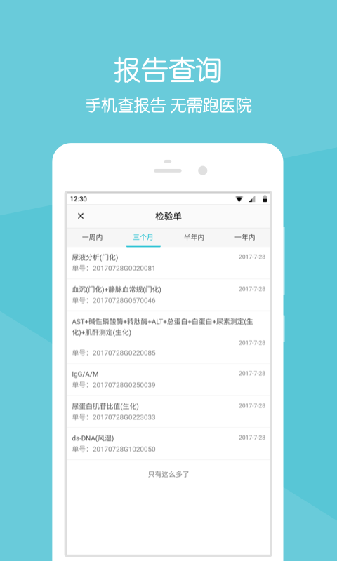 齐鲁掌医最新版图2