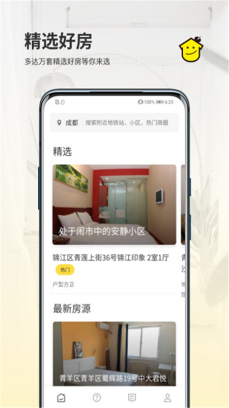 诚租租免费版图2