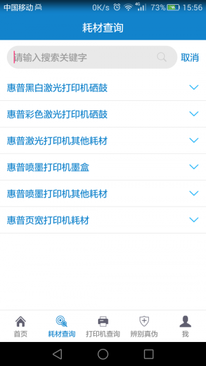 惠普耗材百事通安卓版