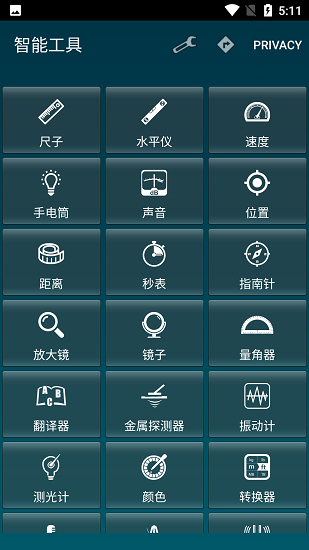 智能工具箱官方版图1