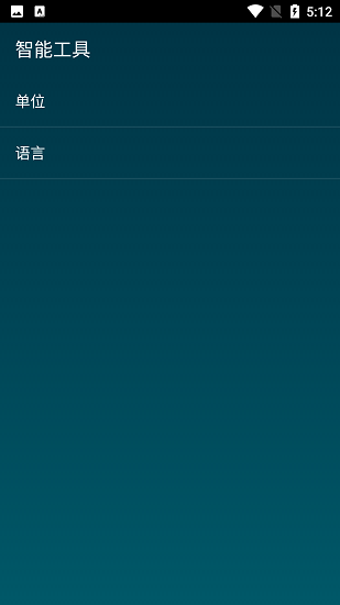 智能工具箱官方版图2