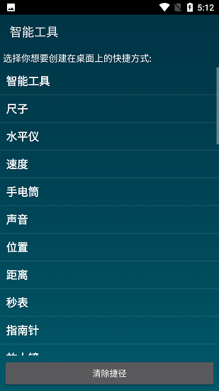 智能工具箱官方版图3