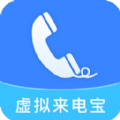 虚拟来电宝最新免费版