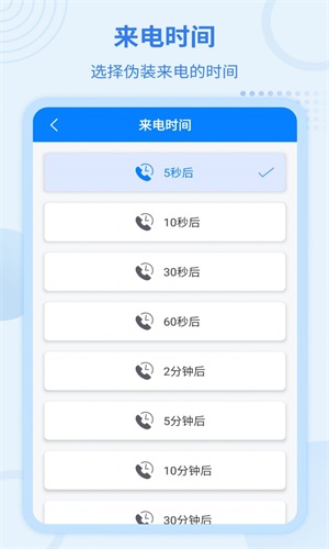 虚拟来电宝最新免费版